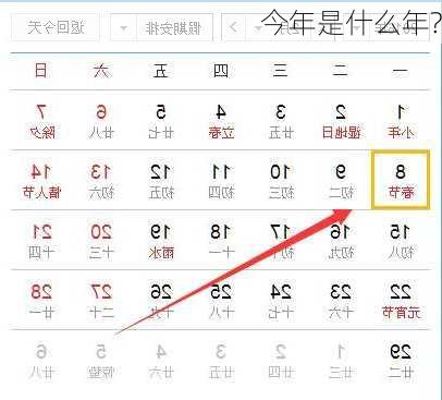 今年是什么年?