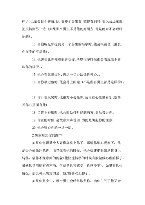 男生掩饰暗恋你的表现