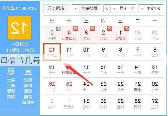 母情节几号
