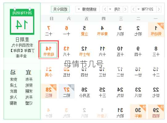 母情节几号