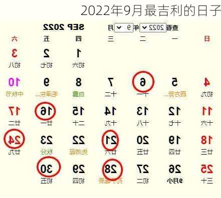 2022年9月最吉利的日子