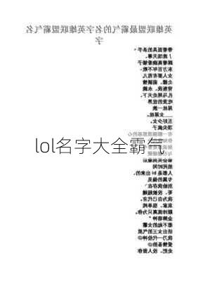 lol名字大全霸气