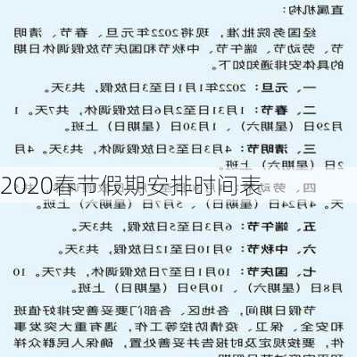 2020春节假期安排时间表