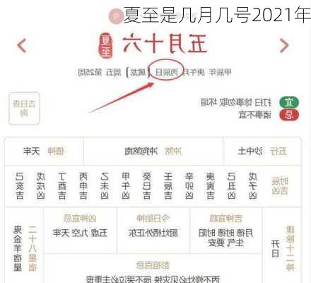 夏至是几月几号2021年