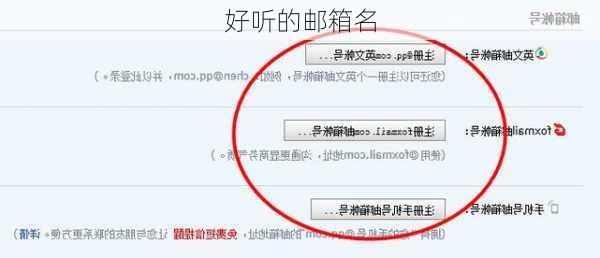 好听的邮箱名