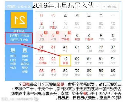 2019年几月几号入伏