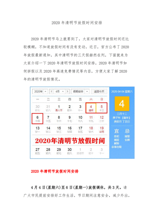 清明放假时间