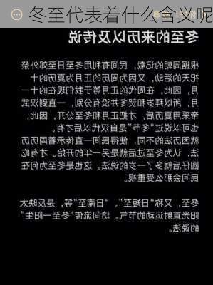 冬至代表着什么含义呢