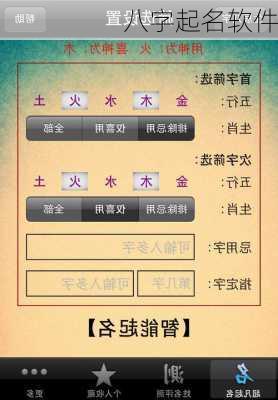 八字起名软件