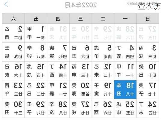 查农历