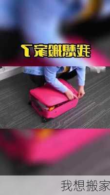 我想搬家