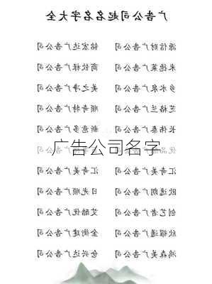 广告公司名字