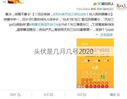 头伏是几月几号2020