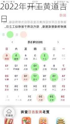 2022年开工黄道吉日