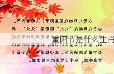 重阳节是什么生肖