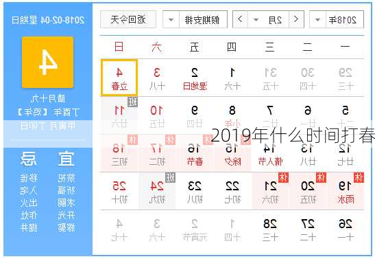 2019年什么时间打春