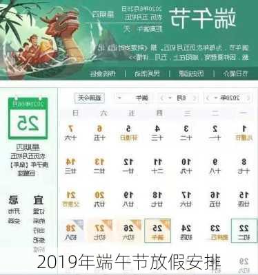 2019年端午节放假安排