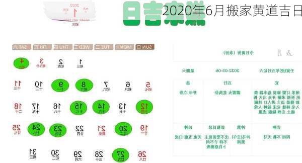 2020年6月搬家黄道吉日