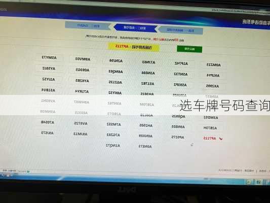 选车牌号码查询