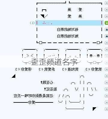 歪歪频道名字