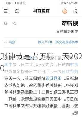 财神节是农历哪一天2020