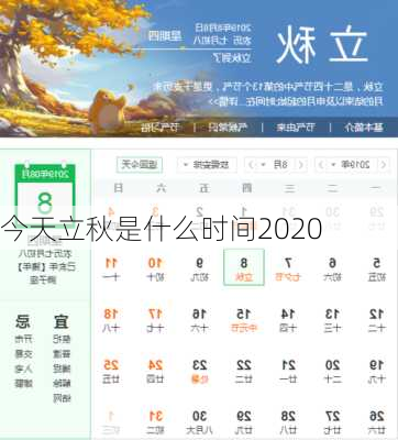 今天立秋是什么时间2020