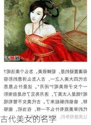 古代美女的名字