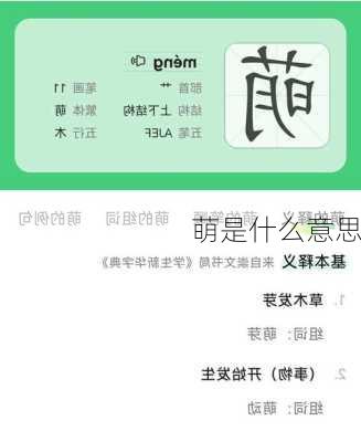 萌是什么意思