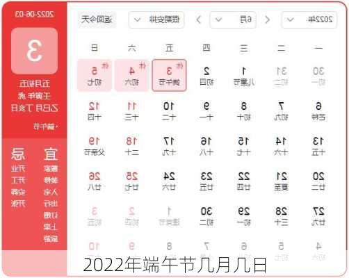 2022年端午节几月几日