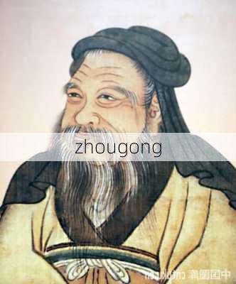 zhougong