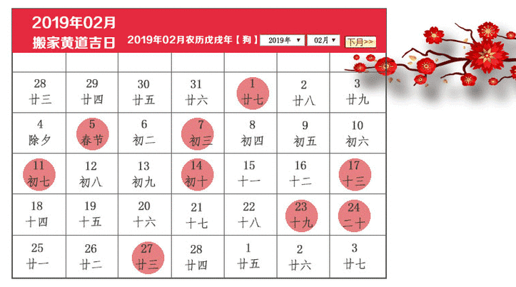 老黄历搬家吉日查询