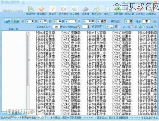 金宝贝取名网