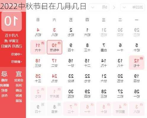 2022中秋节日在几月几日