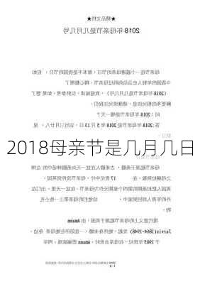 2018母亲节是几月几日