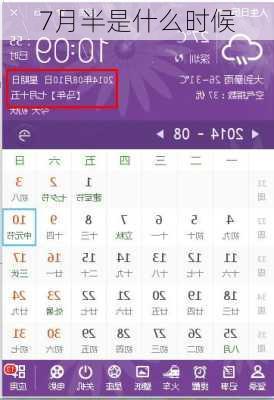 7月半是什么时候