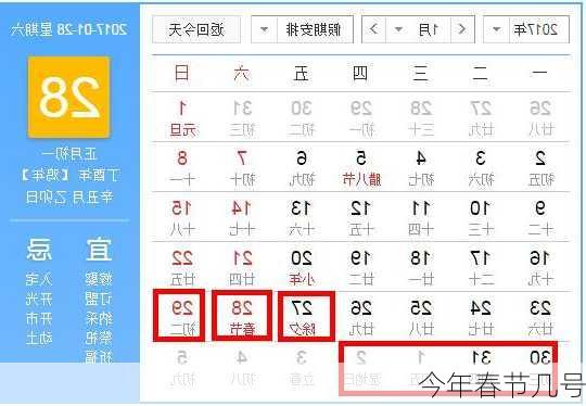 今年春节几号