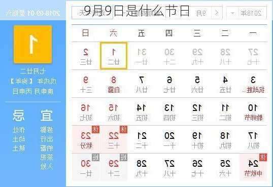 9月9日是什么节日