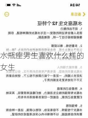 水瓶座男生喜欢什么样的女生