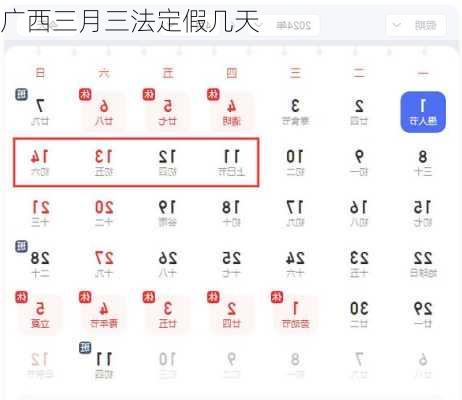 广西三月三法定假几天