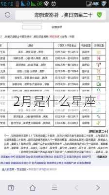 2月是什么星座