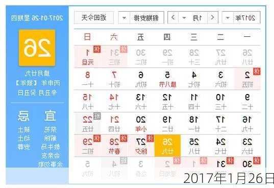 2017年1月26日