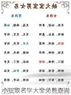 小孩取名字大全免费查询