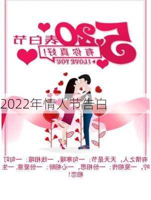 2022年情人节告白