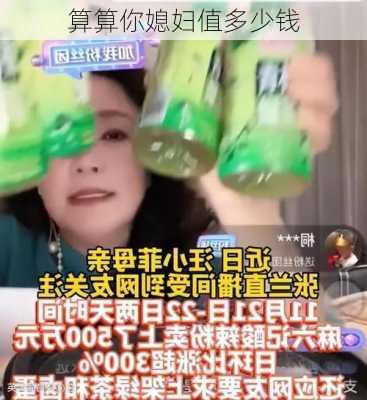 算算你媳妇值多少钱