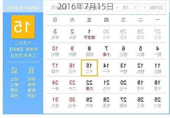 2016年7月15日