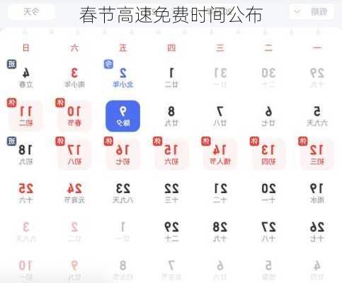 春节高速免费时间公布