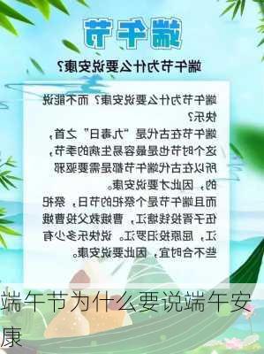 端午节为什么要说端午安康