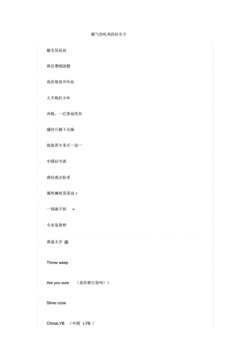 成熟女人的吃鸡网名大全三个字