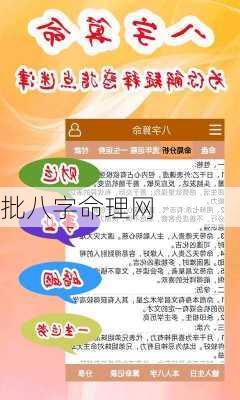 批八字命理网