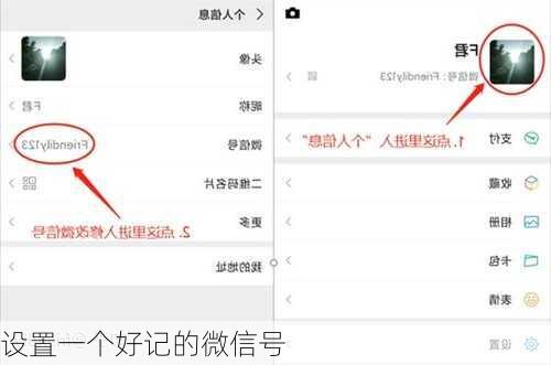 设置一个好记的微信号